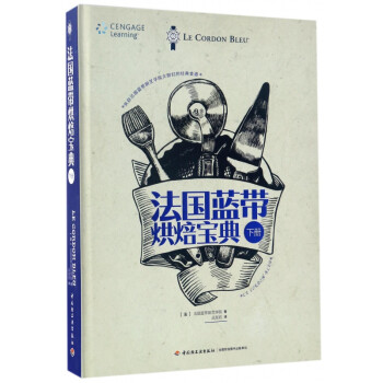 法國藍帶烘焙寶典 法國藍帶烘焙寶典