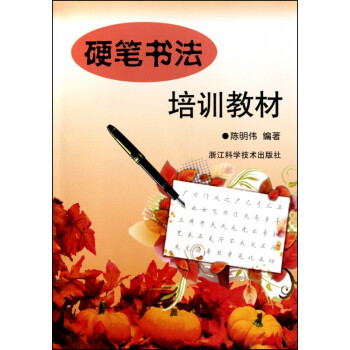 硬筆書法培訓教材