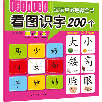 看圖識字200個 看圖識字200個