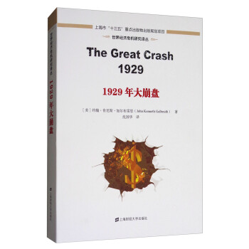 1929年大崩盤 1929年大崩盤