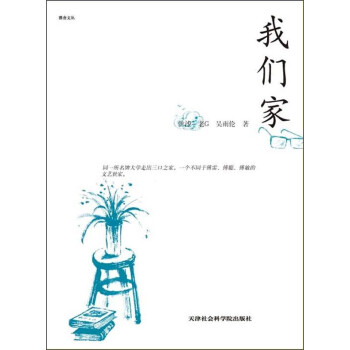 雅舍文叢:我們家 雅舍文叢:我們家