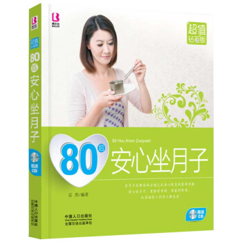 80后安心坐月子 80后安心坐月子