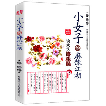 小女子的麻辣江湖 小女子的麻辣江湖