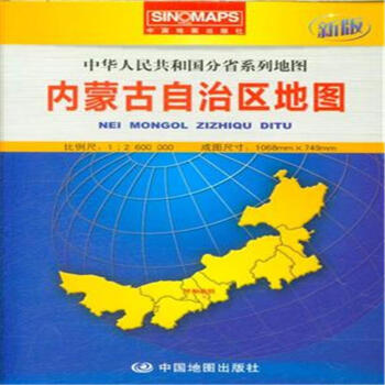 內(nèi)蒙古自治區(qū)地圖 內(nèi)蒙古自治區(qū)地圖