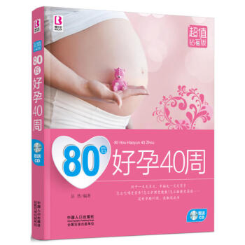 80后好孕40周 80后好孕40周