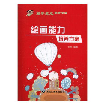 繪畫能力培養(yǎng)方案 繪畫能力培養(yǎng)方案