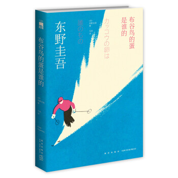 布谷鳥的蛋是誰的 布谷鳥的蛋是誰的