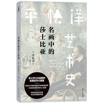 名畫中的莎士比亞 名畫中的莎士比亞