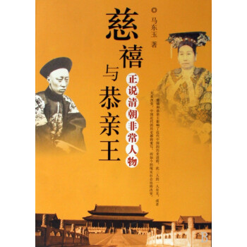 正說清朝非常人物