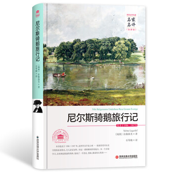 尼爾斯騎鵝旅行記 尼爾斯騎鵝旅行記