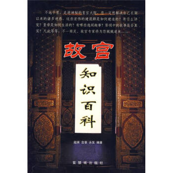 故宮知識百科超英 故宮知識百科超英
