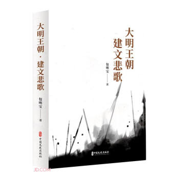 大明王朝建文悲歌 大明王朝建文悲歌