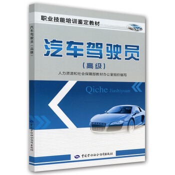 汽車駕駛員,高級 汽車駕駛員,高級