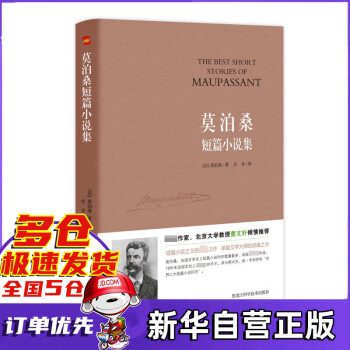 莫泊桑短篇小說集 莫泊桑短篇小說集