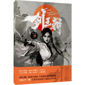 劍王朝第8卷一統 劍王朝第8卷一統