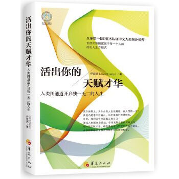 活出你的天賦才華 活出你的天賦才華