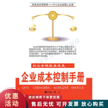 企業成本控制手冊 企業成本控制手冊