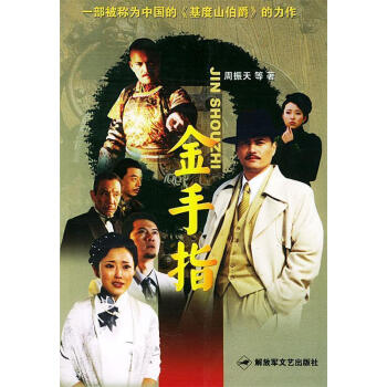 金手指周振天等著 金手指周振天等著