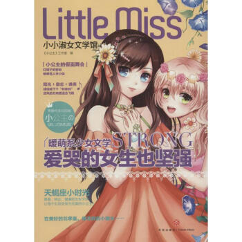愛哭的女生也堅強 愛哭的女生也堅強