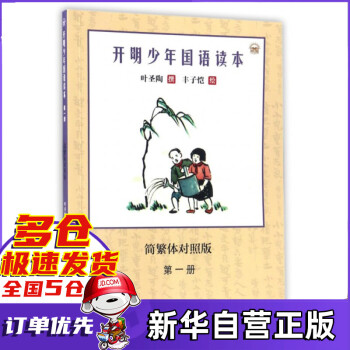 開明少年國語讀本 開明少年國語讀本