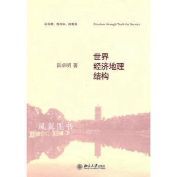 世界經濟地理結構 世界經濟地理結構