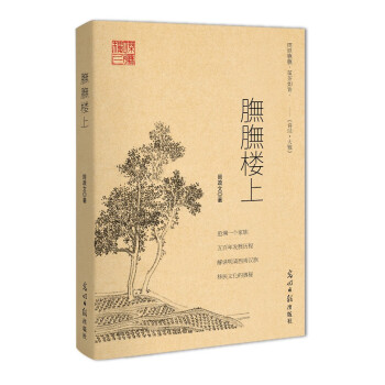 膴膴樓上傳記書籍 膴膴樓上傳記書籍