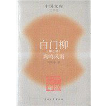白門柳-中國文庫 白門柳-中國文庫
