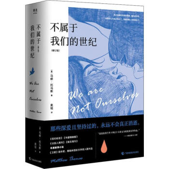 不屬于我們的世紀 不屬于我們的世紀