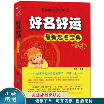 好名好運起名寶典 好名好運起名寶典