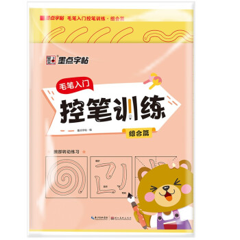 毛筆入門控筆訓練 毛筆入門控筆訓練