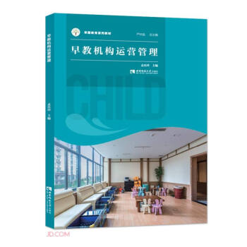 早教機構運營管理 早教機構運營管理