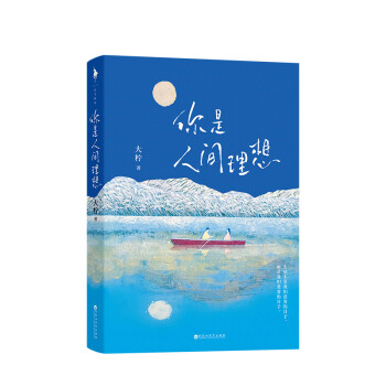 你是人間理想大檸 你是人間理想大檸