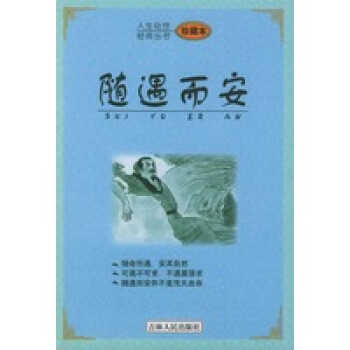 人生處世經典叢書 人生處世經典叢書