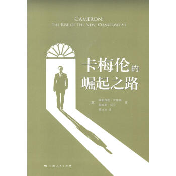 卡梅倫的崛起之路 卡梅倫的崛起之路