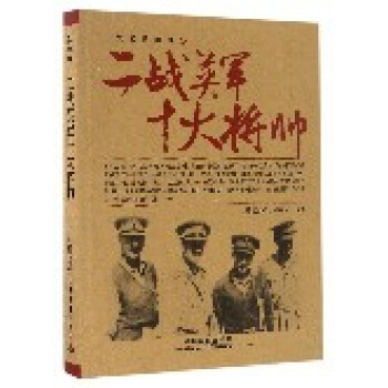 二戰英軍十大將帥 二戰英軍十大將帥