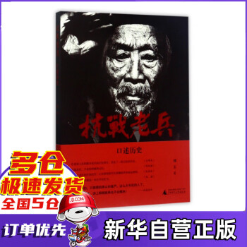 抗戰老兵口述歷史 抗戰老兵口述歷史