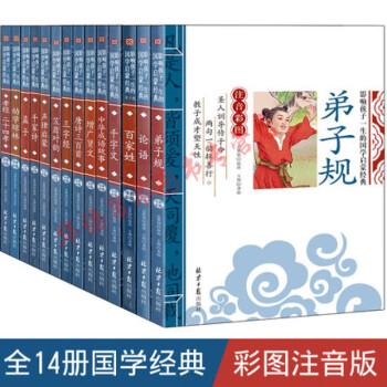 國學(xué)啟蒙經(jīng)典書: 國學(xué)啟蒙經(jīng)典書: