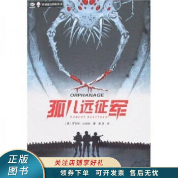 孤兒遠(yuǎn)征軍比特納 孤兒遠(yuǎn)征軍比特納