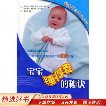 寶寶睡得香的秘訣 寶寶睡得香的秘訣