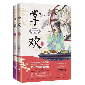 掌歡青春文學圖書 掌歡青春文學圖書