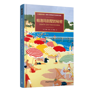 帕洛瑪別墅的秘密 帕洛瑪別墅的秘密