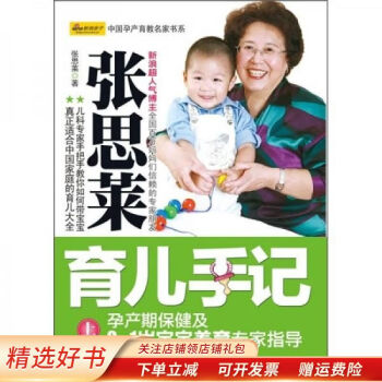 張思萊育兒手記上 張思萊育兒手記上