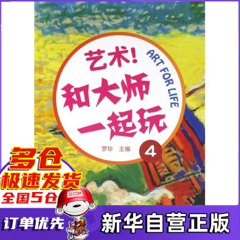 藝術(shù)和大師一起玩 藝術(shù)和大師一起玩