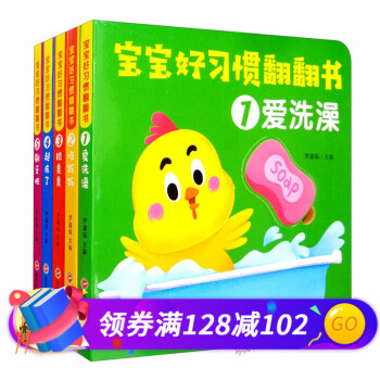寶寶好習慣翻翻書 寶寶好習慣翻翻書