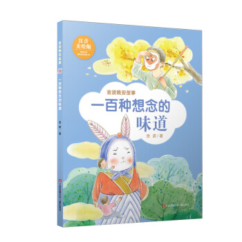 一百種想念的味道 一百種想念的味道