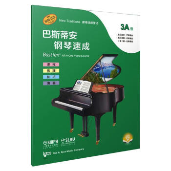 巴斯蒂安鋼琴速成 巴斯蒂安鋼琴速成