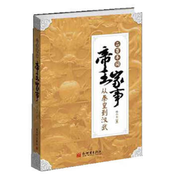 二百年間帝王家事 二百年間帝王家事