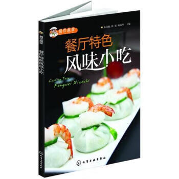 餐廳特色風味小吃 餐廳特色風味小吃