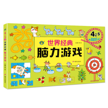 世界經(jīng)典腦力游戲