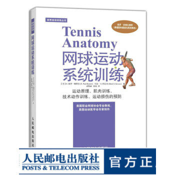 網(wǎng)球運(yùn)動系統(tǒng)訓(xùn)練